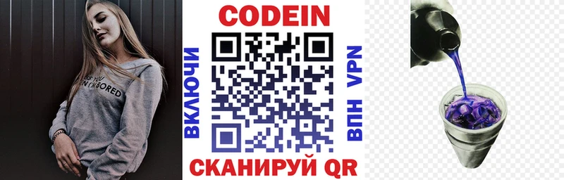 Codein Purple Drank  Мончегорск 